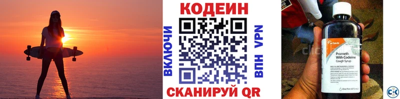 сколько стоит  Ангарск  Кодеиновый сироп Lean Purple Drank 